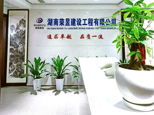 榮昱建設,湖南榮昱建設工程有限公司  官網歡迎您,建設工程,消防設施維護,消防咨詢,消防安全評估